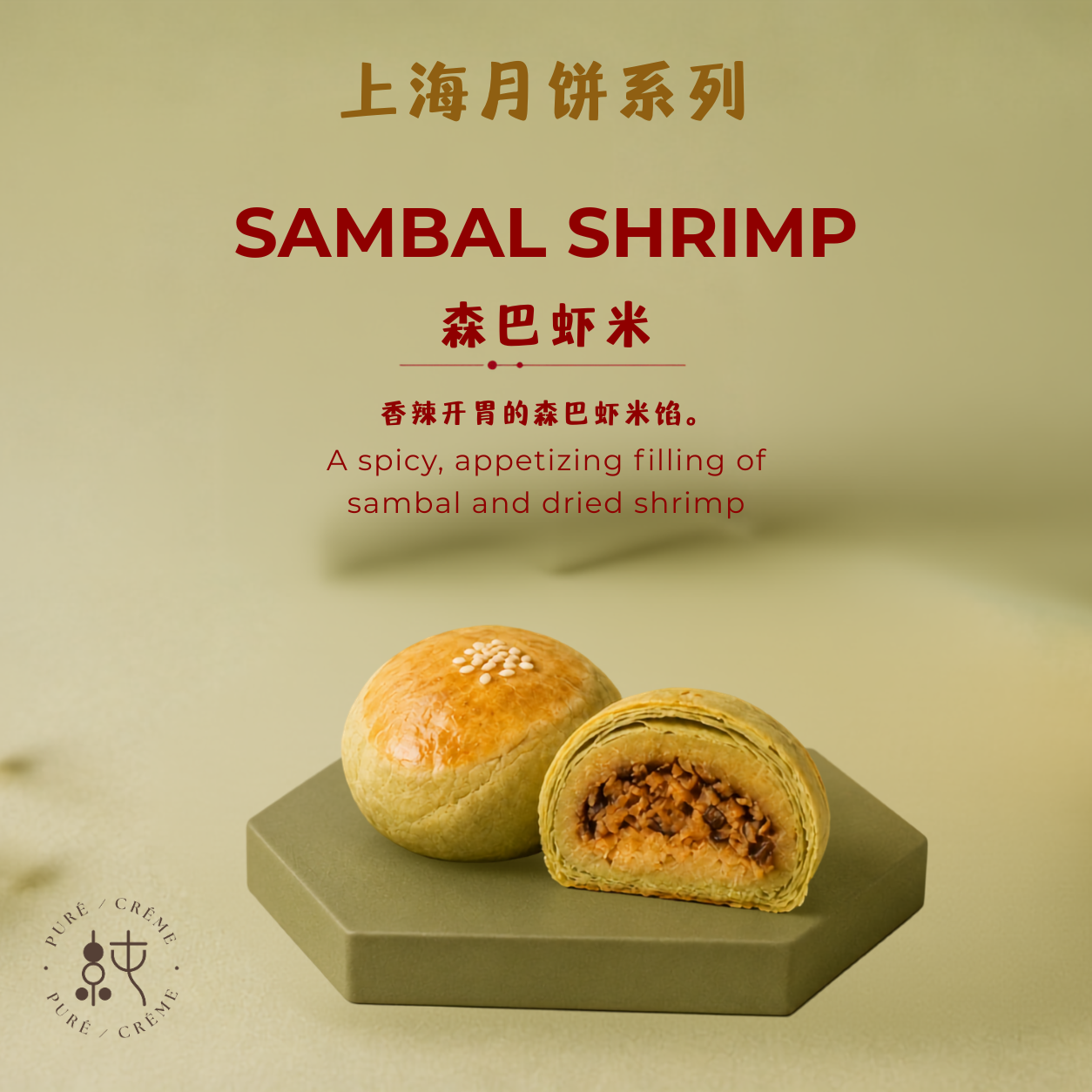 Shanghai Pastry Mooncake Set 上海月饼礼盒